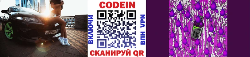 Codein напиток Lean (лин)  Ялуторовск 
